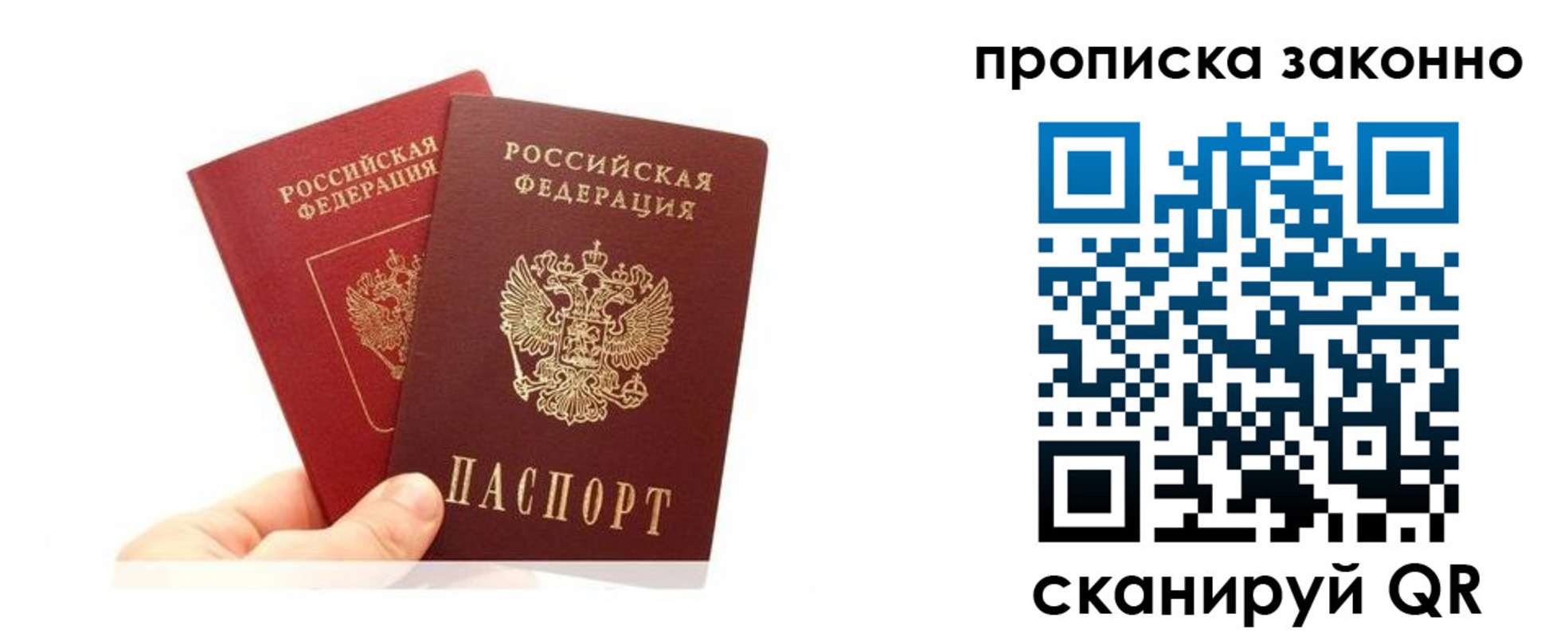 прописка в квартире в Московской области