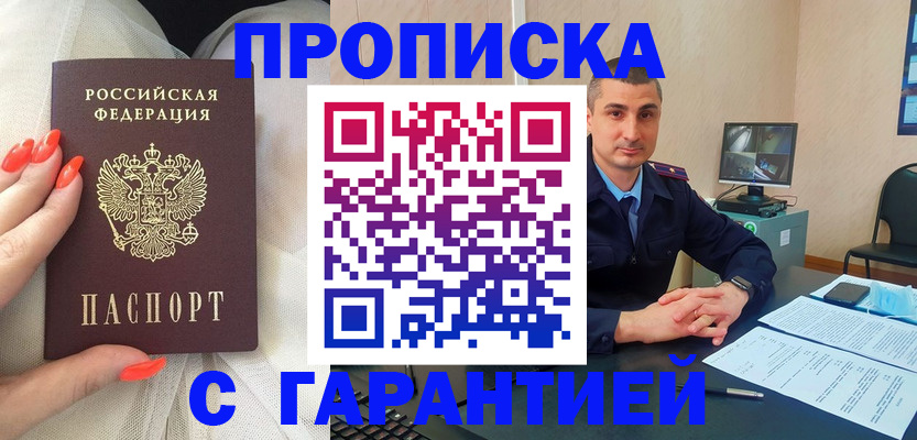 временная регистрация в Московской области