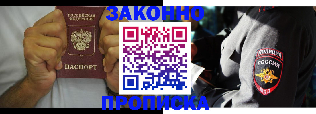 прописка от собственника в Московской области